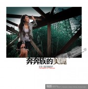 环肥燕瘦_200611208323129938
