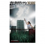 环肥燕瘦_200611208383150261