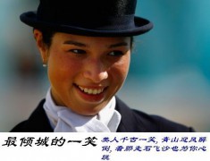 笑比褒姒_200712111463686553